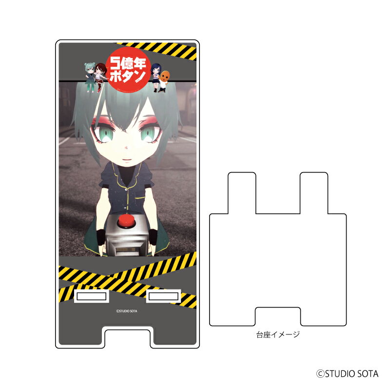【グッズ】スマキャラスタンド「5億年ボタン【公式】〜菅原そうたのショートショート〜」01/井上博士