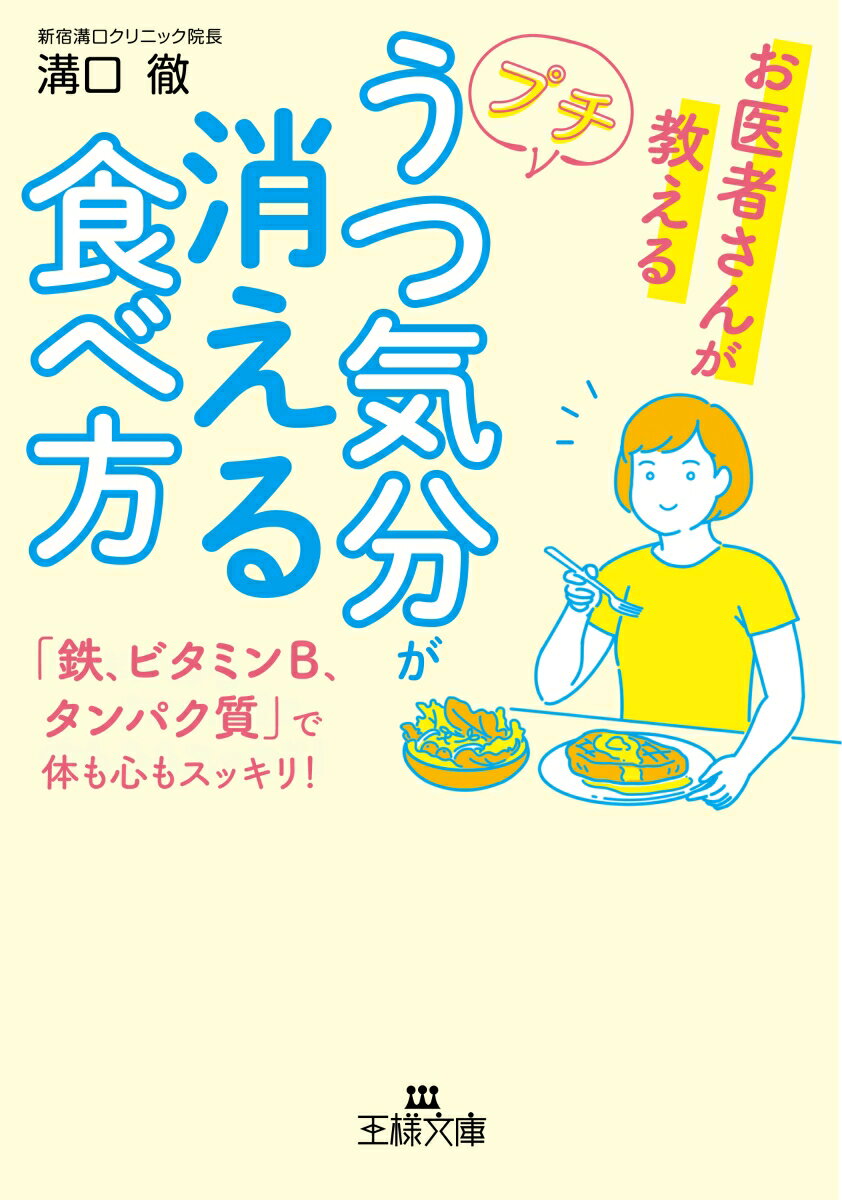 プチうつ気分が消える食べ方