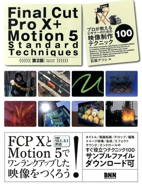 Final　Cut　Pro　10＋　Motion　5　Standard　Tech第2版