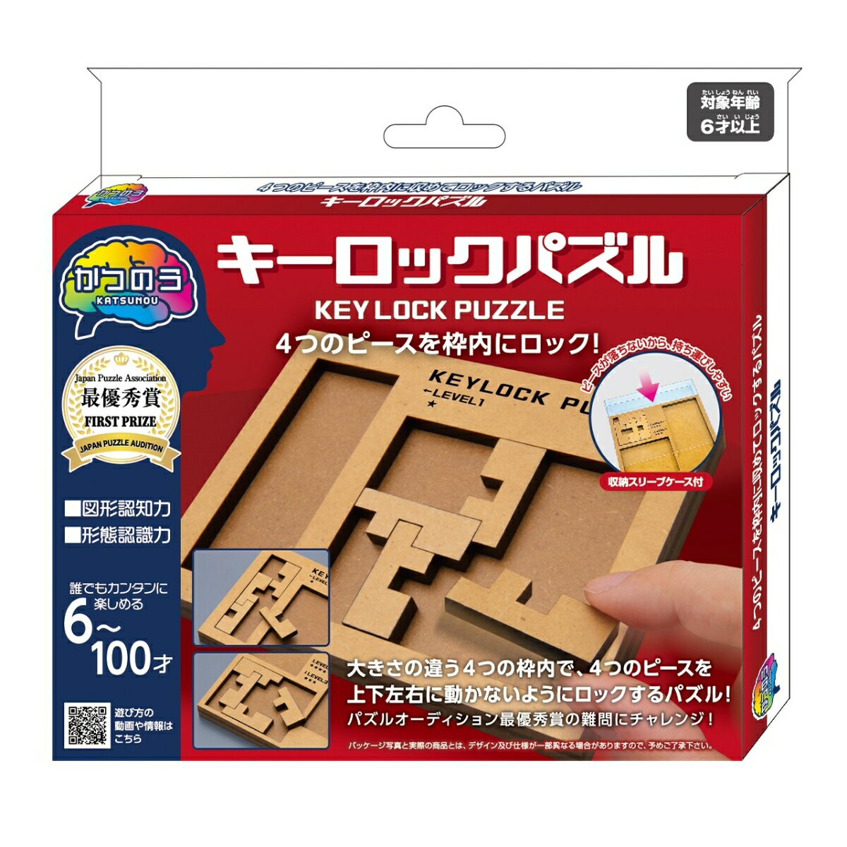 かつのうキーロックパズル