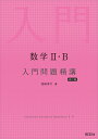 新課程 中高一貫教育をサポートするチャート式 体系数学2 代数編