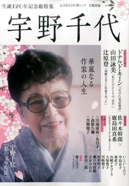 宇野千代