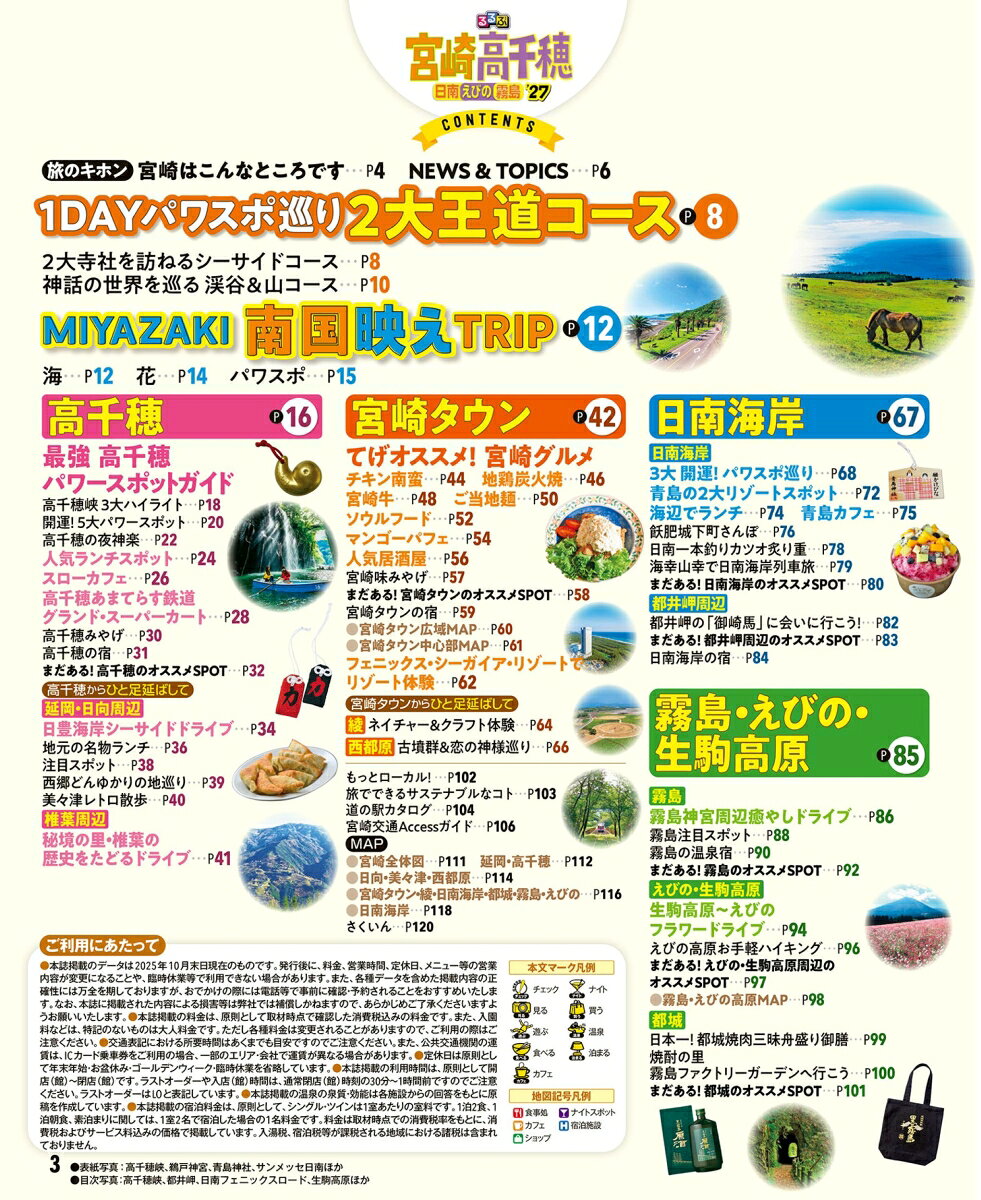 るるぶ宮崎 高千穂 日南 えびの 霧島'27 （るるぶ情報版） [ JTBパブリッシング 旅行ガイドブック 編集部 ] book-21783473 楽天ブックス サンプル画像2