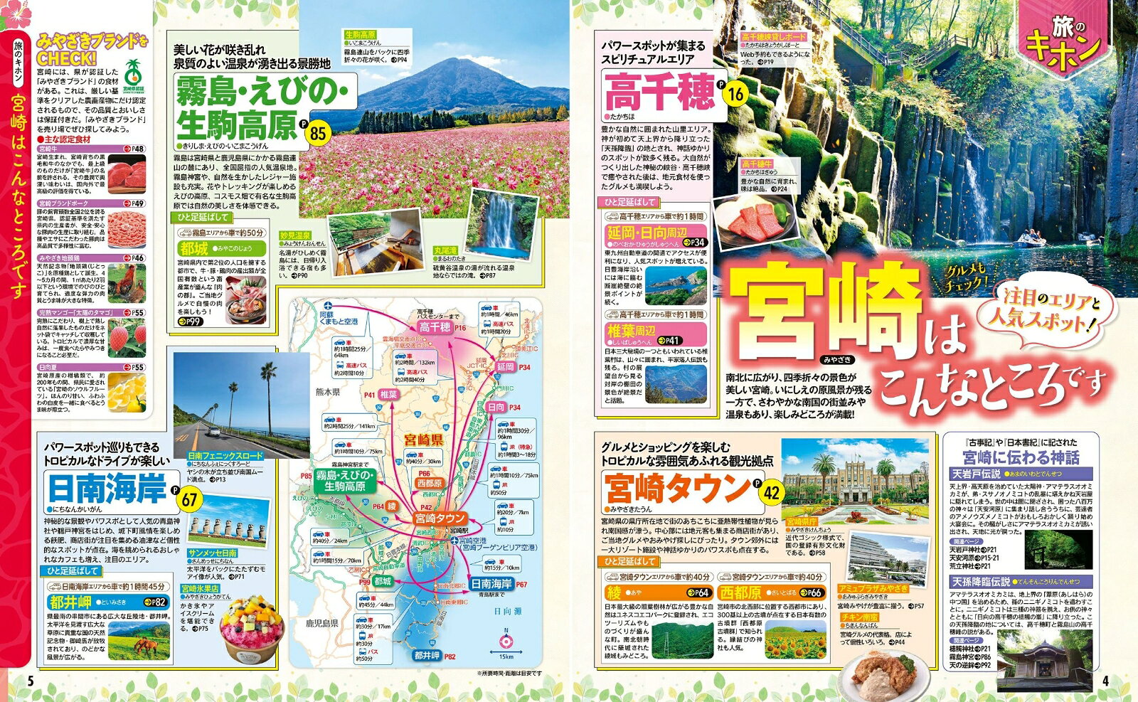 るるぶ宮崎 高千穂 日南 えびの 霧島'27 （るるぶ情報版） [ JTBパブリッシング 旅行ガイドブック 編集部 ] book-21783473 楽天ブックス サンプル画像3