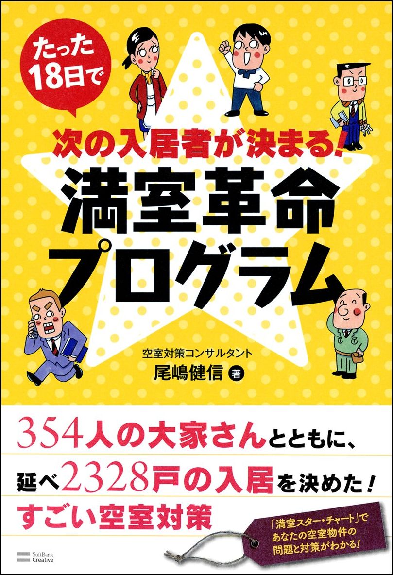 満室革命プログラム