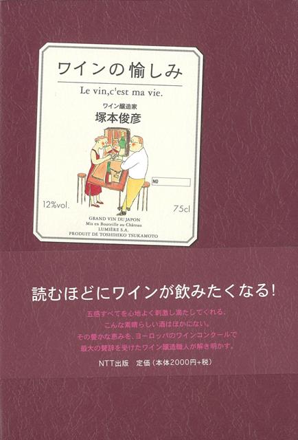 【バーゲン本】ワインの愉しみ