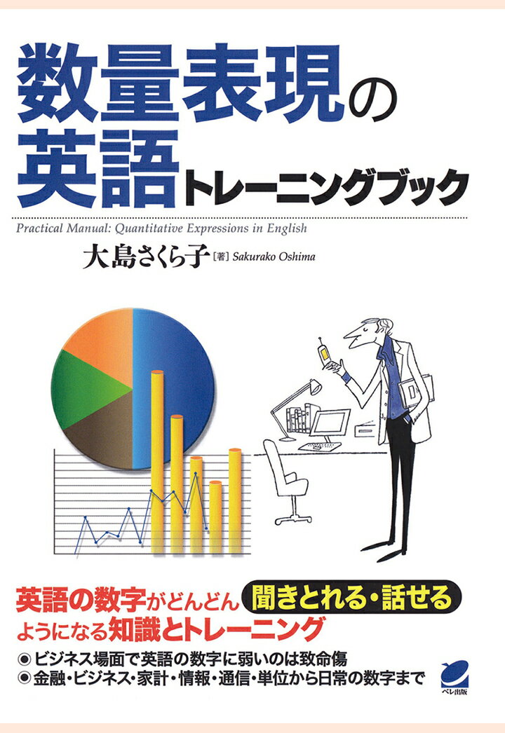 【POD】数量表現の英語トレーニングブック（CDなしバージョン）