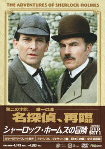 楽天市場】シャーロック・ホームズの冒険 完全版 dvdの通販 楽天市場】シャーロック・ホームズの冒険 完全版 dvdの通販