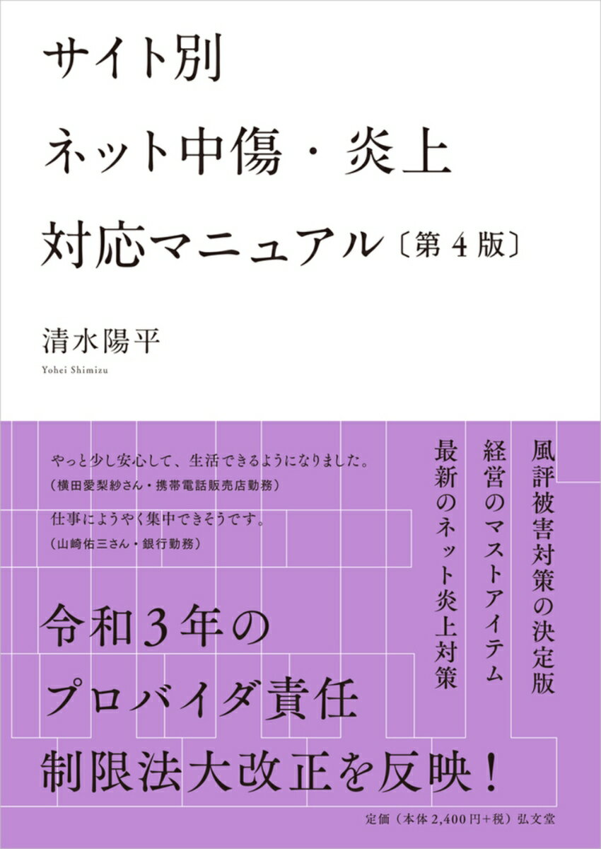 サイト別 ネット中傷・炎上対応マニュアル