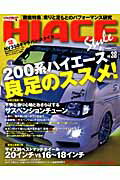 HIACE　Style（vol．38）