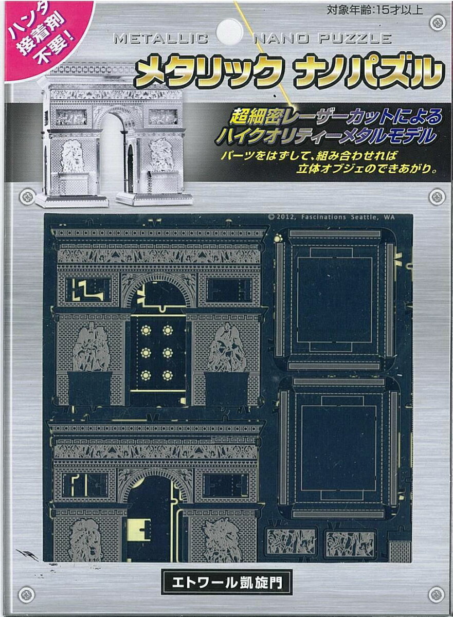 エトワール凱旋門　TMN-17