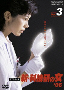 新 科捜研の女’06 3 沢口靖子