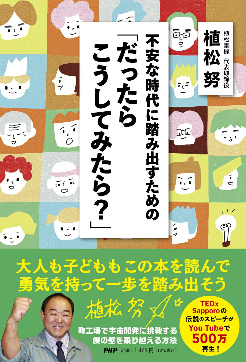 不安な時代に踏み出すための「だっ