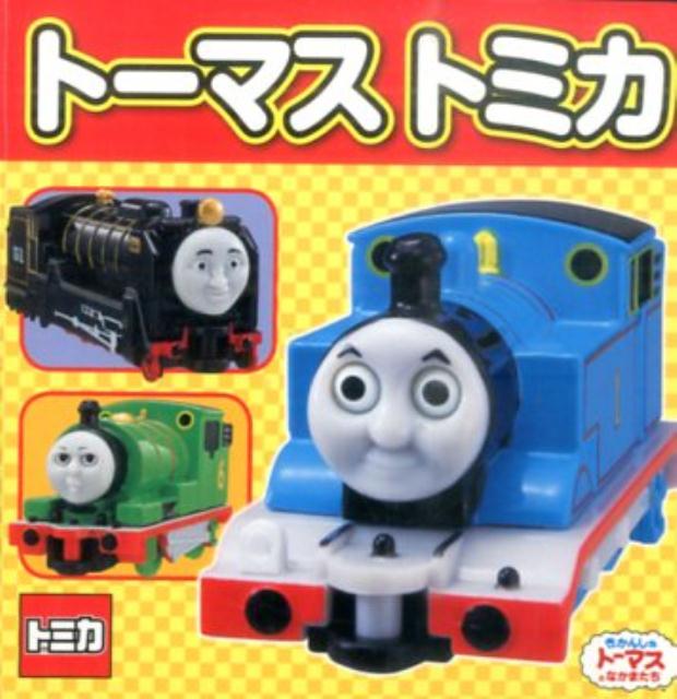 トーマストミカ