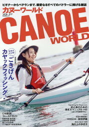 カヌーワールド（Vol．27） ビギナーからベテランまで、親愛なるすべてのパドラー 特集：ごきげんカヤックフィッシング♪ （KAZI　MOOK）