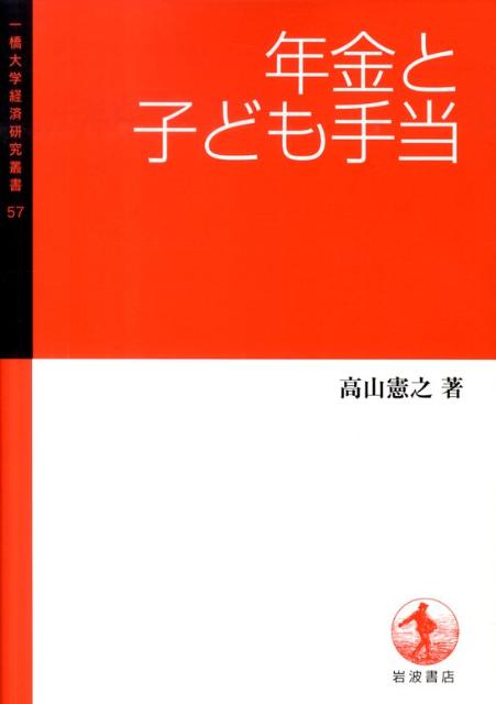 年金と子ども手当