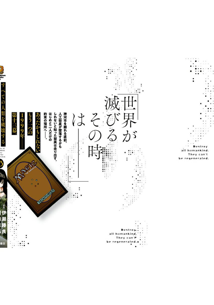すべての人類を破壊する。それらは再生できない。...の紹介画像3