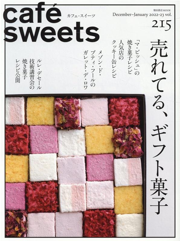 cafe-sweets(カフェースイーツ) vol.215