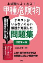 本試験によく出る！甲種危険物 工藤 政孝