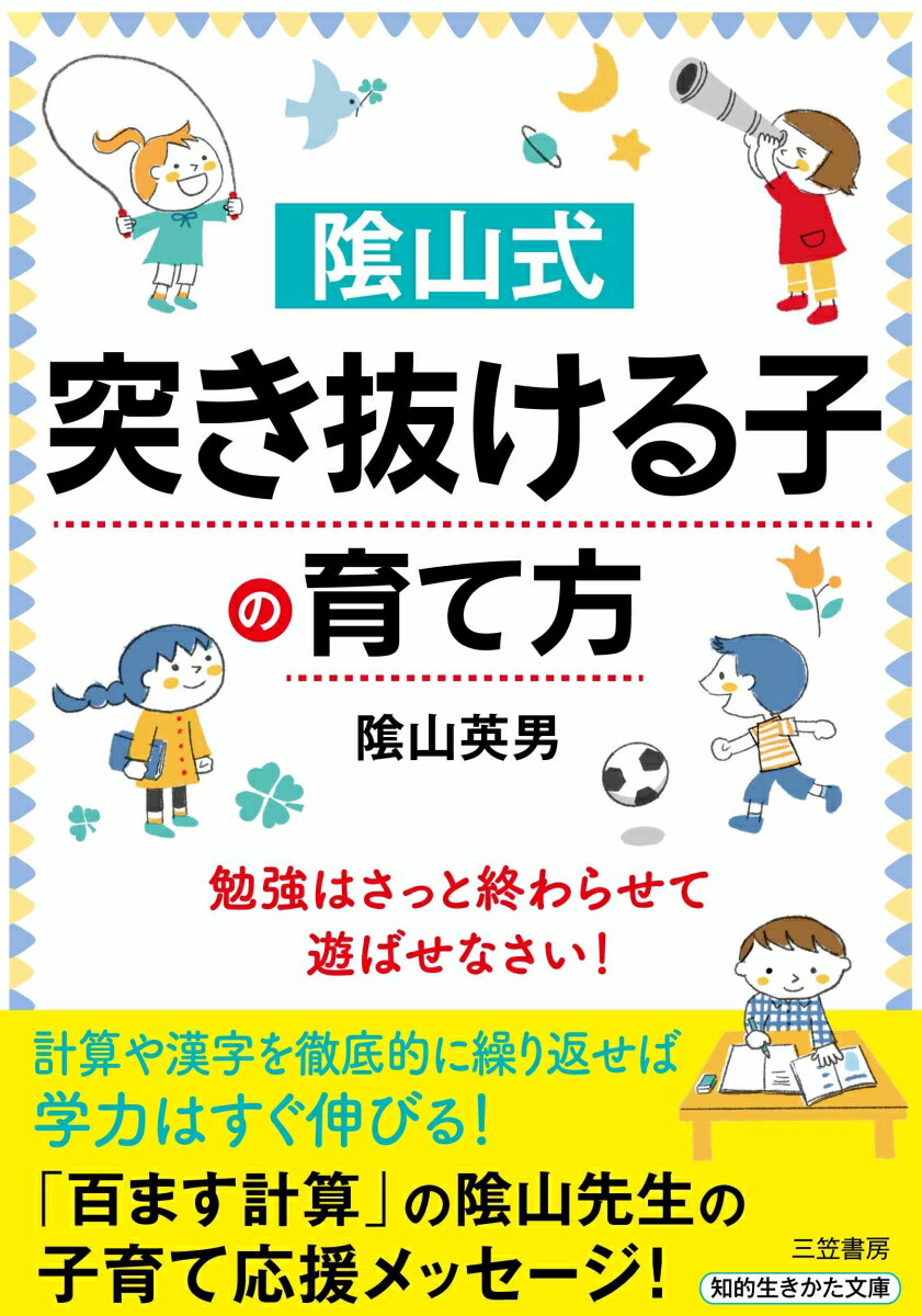 楽天市場】陰山英男 テストの点が上がる練習テストの通販 楽天市場】陰山英男 テストの点が上がる練習テストの通販