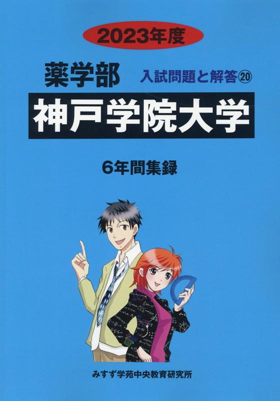 神戸学院大学（2023年度）