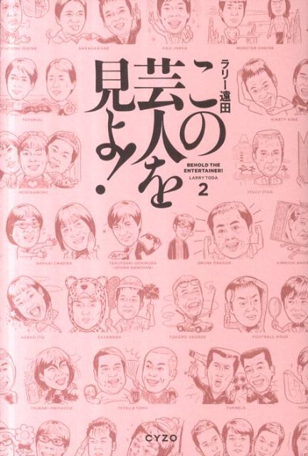 『Ｍ-１』終了で冬の時代が到来！？ネタ番組が激減するテレビ界で芸人たちはどう生き残っていくのかー一大ムーブメントを巻き起こした気鋭のお笑い評論家の芸人論第２弾。