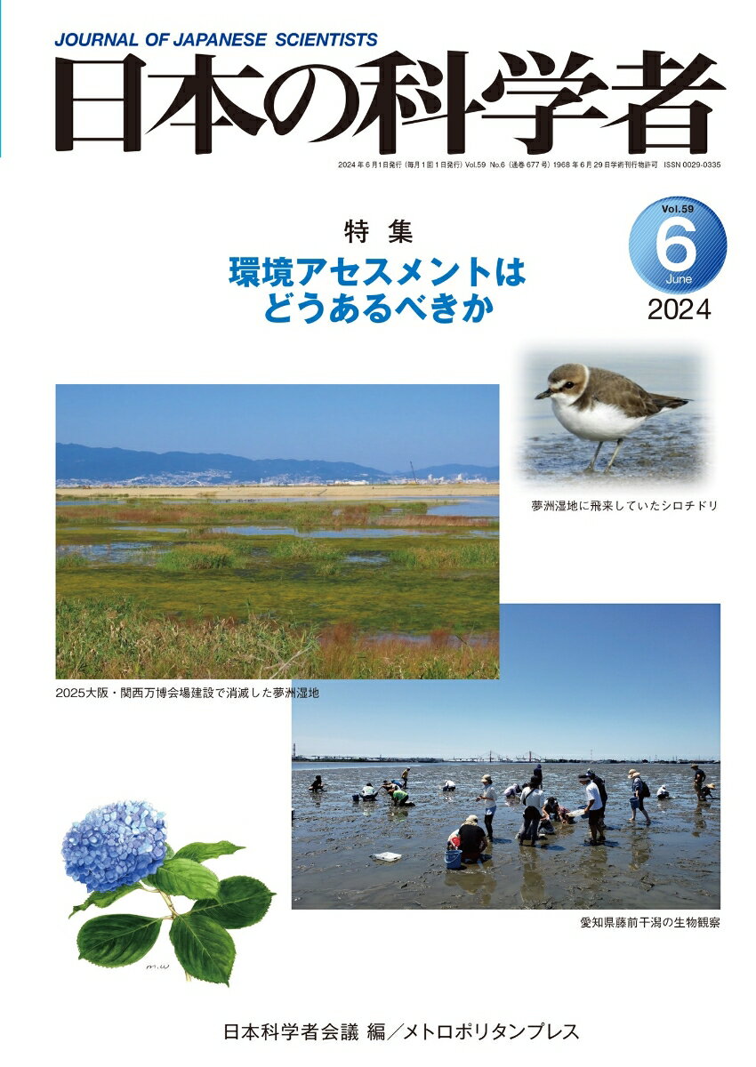 日本の科学者 2024年6号