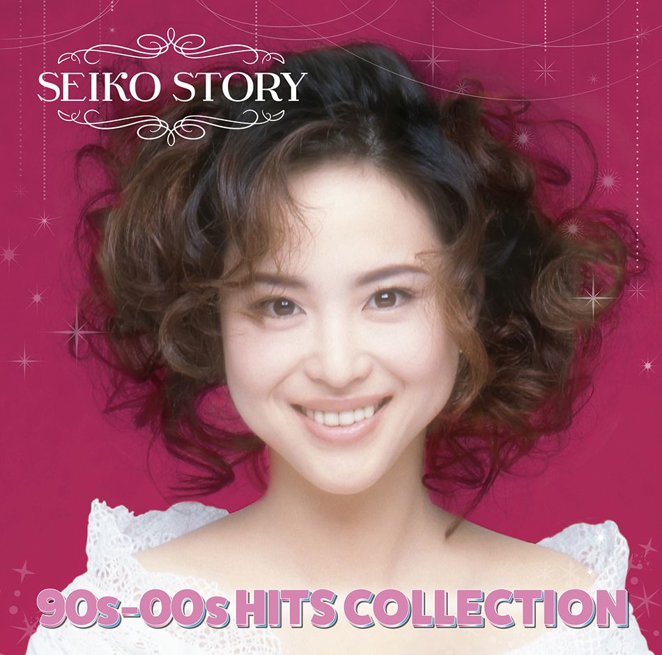 SEIKO STORY～ 90s-00s HITS COLLECTION ～ 松田聖子