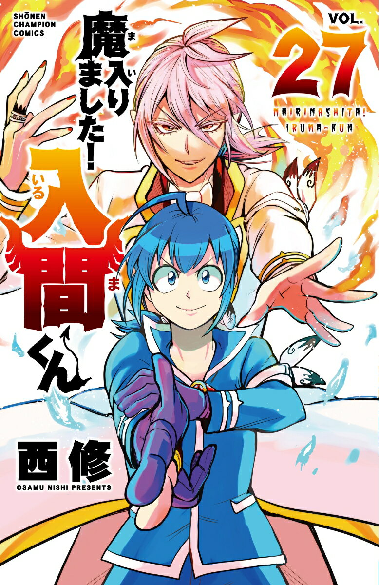 楽天市場】魔入りました!入間くん 漫画の通販 楽天市場】魔入りました!入間くん 漫画の通販