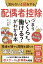 知らないと損をする配偶者控除「つまりいくらまで働ける？」がわかる本 令和最新版