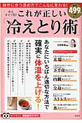 これが正しい「冷えとり術」