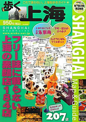 歩く上海（2012）