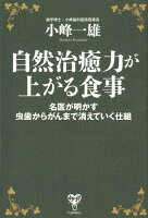 自然治癒力が上がる食事