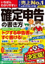 いちばんわかりやすい確定申告の書き方　令和6年3月15日締切