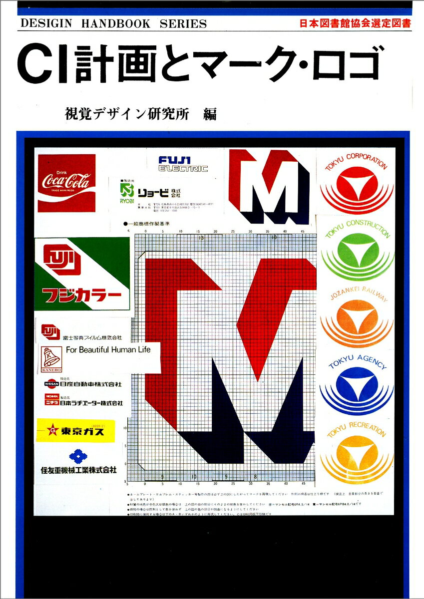 CI計画とマーク・ロゴ