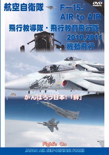 航空自衛隊 F-15 Air to Ai