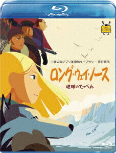 ロング・ウェイ・ノース 地球のてっぺん【Blu-ray】