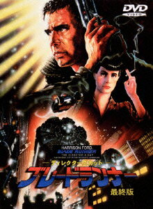 ディレクターズカット ブレードランナー 最終版（初回生産限定）