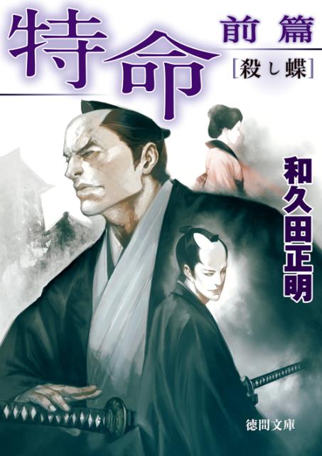 特命（前篇）改訂版