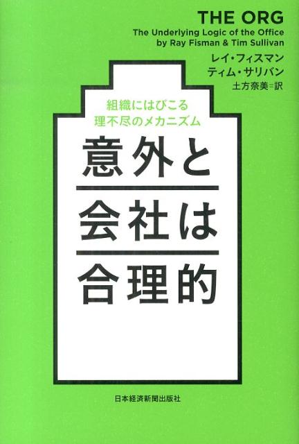 意外と会社は合理的