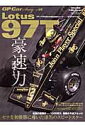 GP Car Story（vol．05） ロータス97T ルノー （サンエイムック）