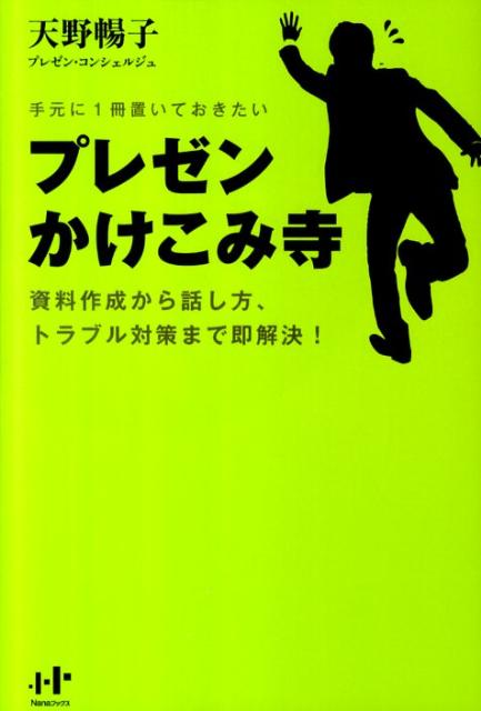 プレゼンかけこみ寺