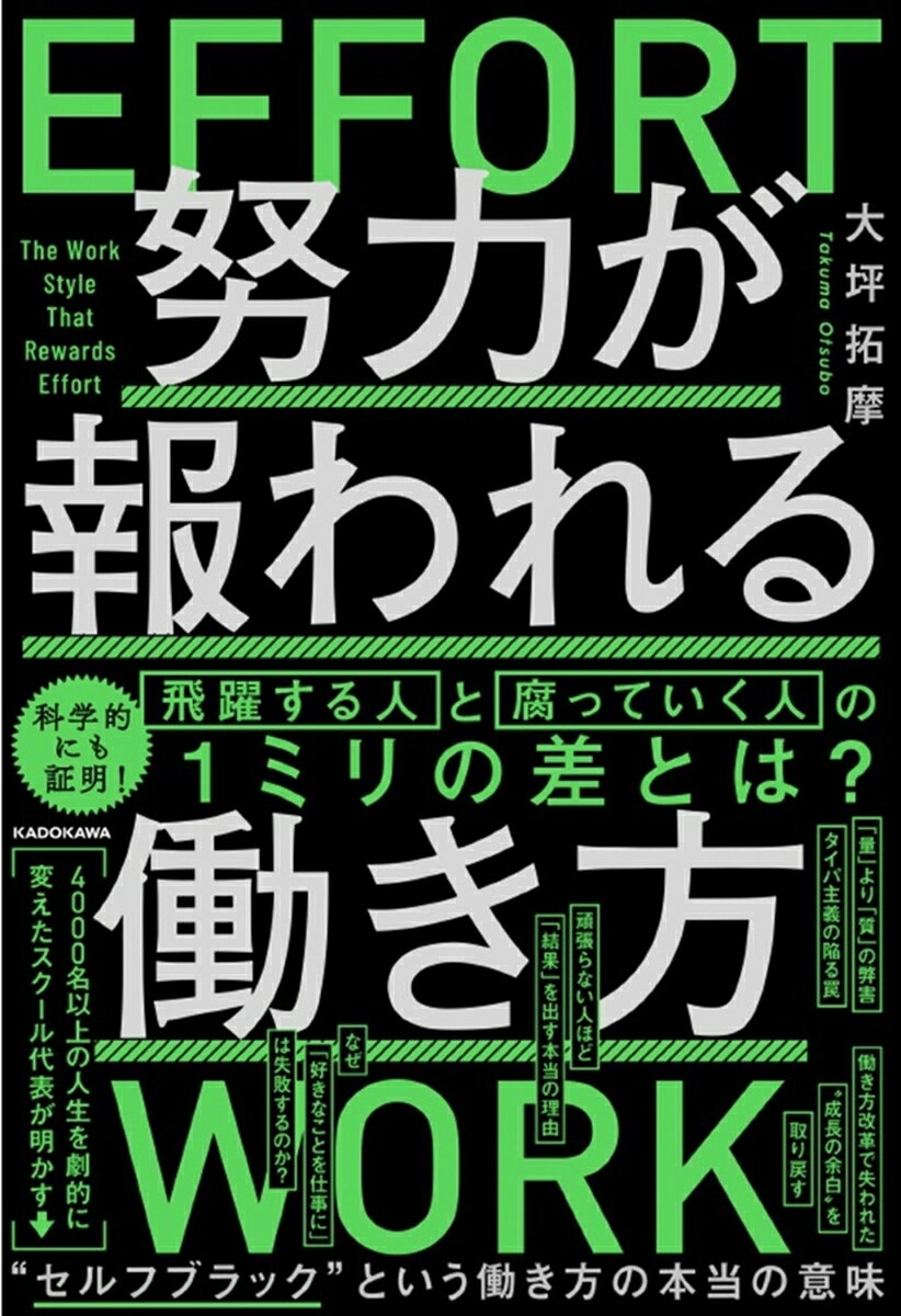 努力が報われる働き方の表紙