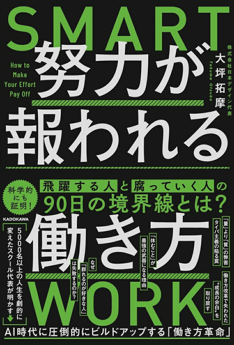 努力が報われる働き方の表紙