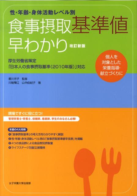 食事摂取基準値早わかり