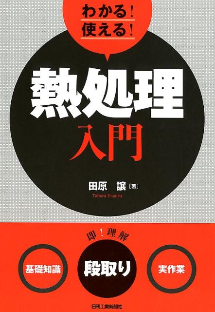 “段取り”にもフォーカスした実務に役立つ入門書。「基礎知識」「準備・段取り」「実作業」の“これだけは知っておきたい知識”を体系的に解説。