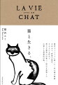 猫沢エミとパリに渡った一匹の猫の物語。８年ぶり、待望の復刊。やわらかな再生と新たな運命の出逢い・別れを加筆した心震える増補改訂版。