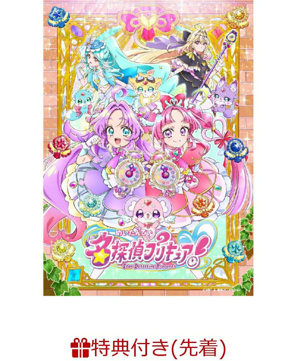名探偵プリキュア!vol.1(キャラクターブックマーク(クリア仕様)※絵柄は巻ごとに異なります。(全17種))【先着特典】
