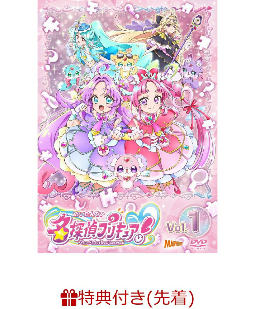 【先着特典】名探偵プリキュア！vol.1(キャラクターブックマーク(クリア仕様)※絵柄は巻ごとに異なります。(全17種))