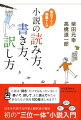 小説は“読む”だけではもったいない！書いて、訳して、また読んでみたらあなたも小説を１００倍楽しめます！日本を代表する作家と翻訳者が贈る初の“三位一体”小説入門。